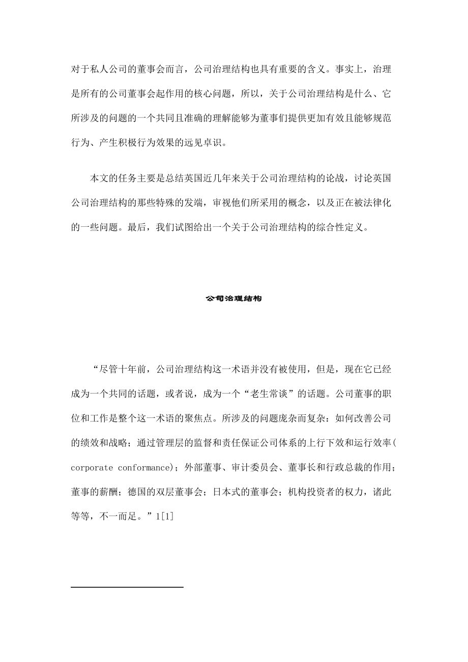 企业理论与公司治理教案.docx_第2页