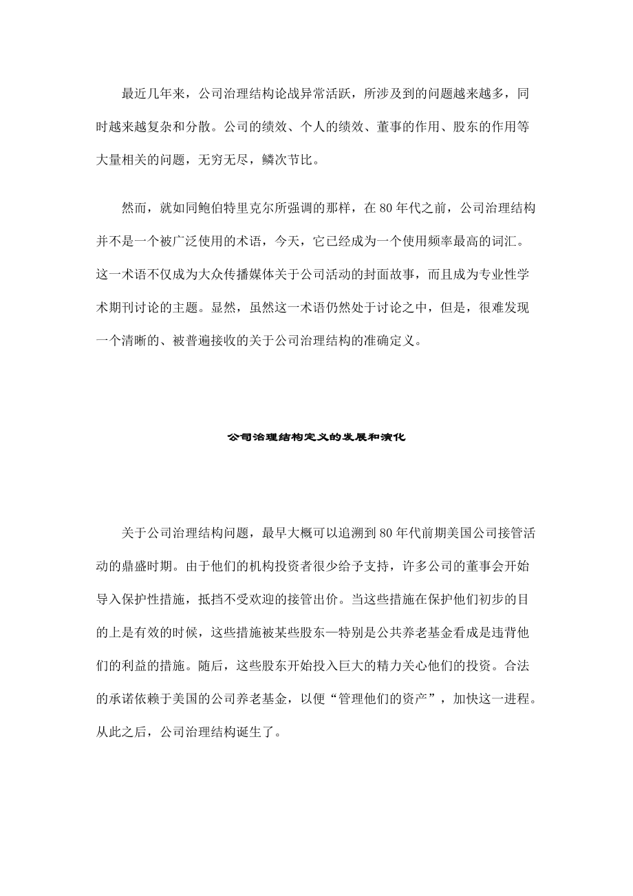 企业理论与公司治理教案.docx_第3页