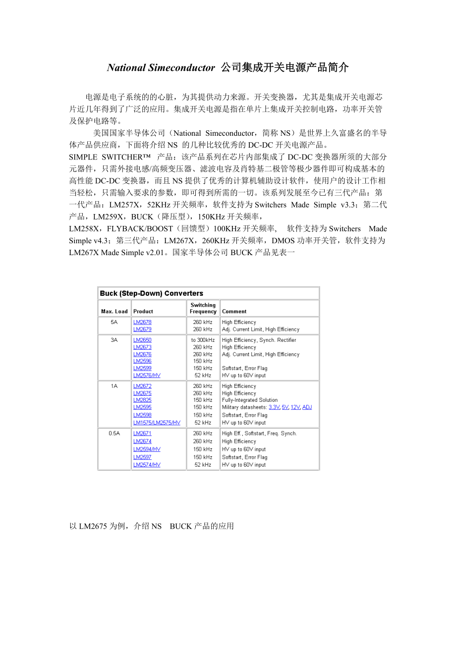 公司集成开关电源产品简介.docx_第1页