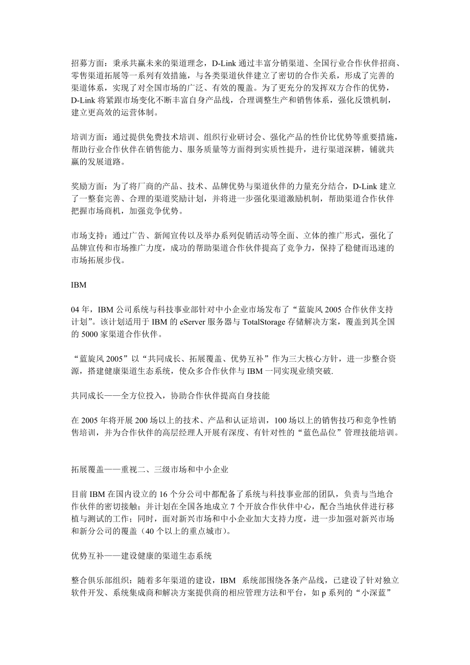 中小企业产品的营销渠道概述.docx_第3页