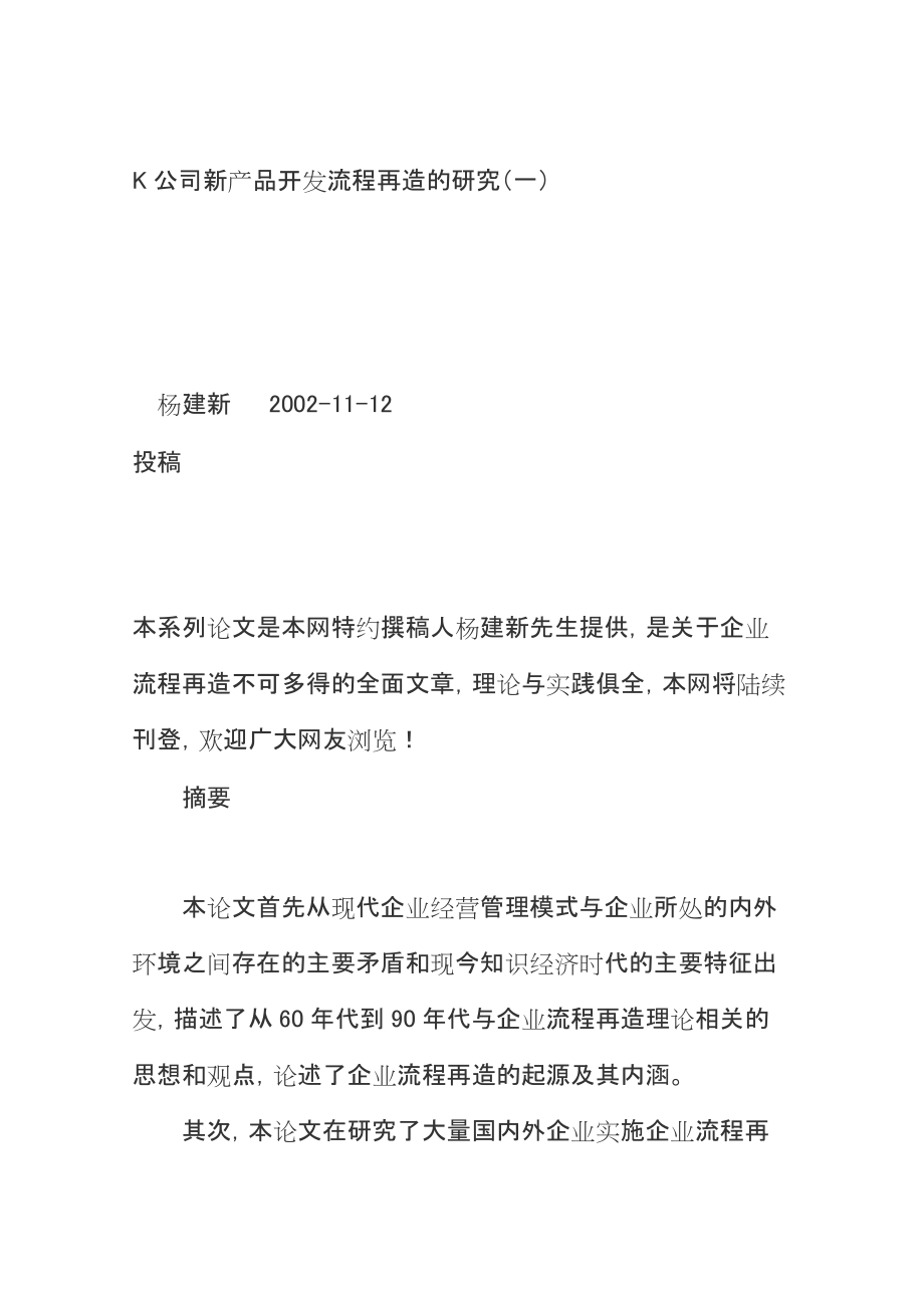 企业流程新产品开发理论框架.docx_第1页