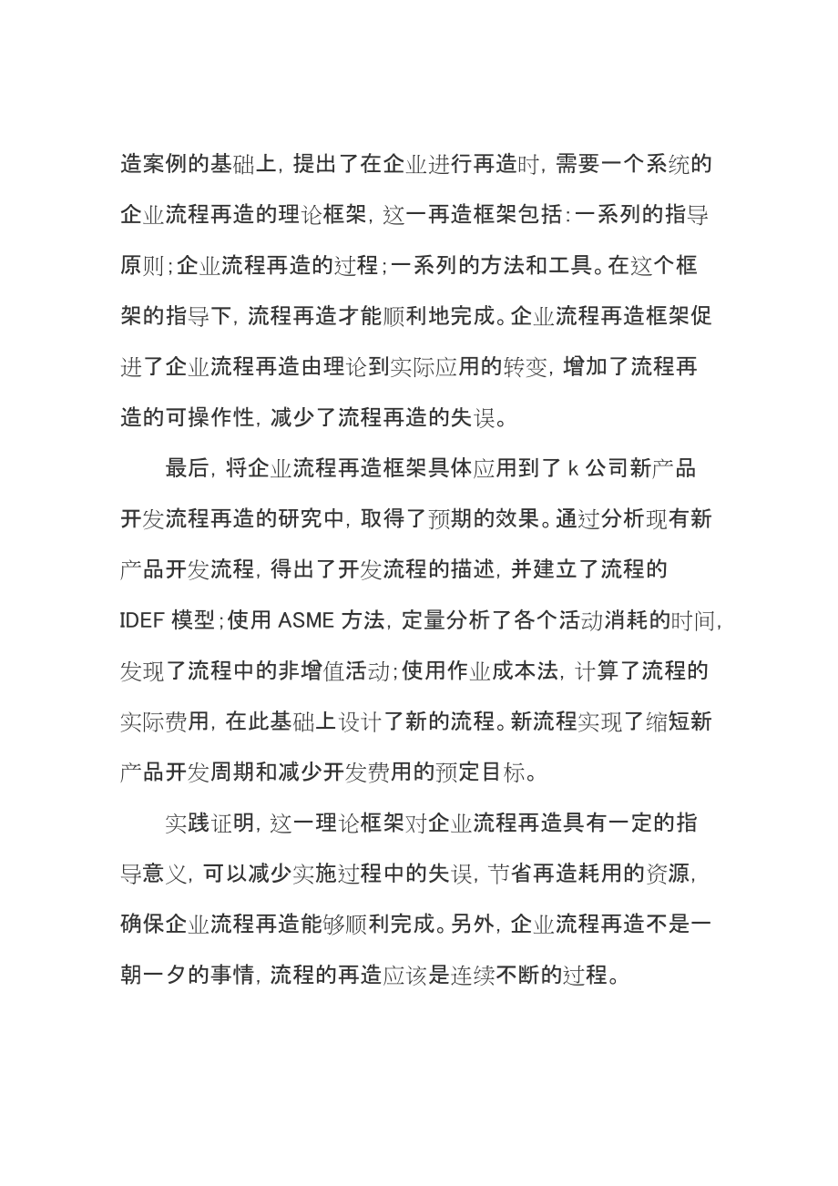 企业流程新产品开发理论框架.docx_第2页