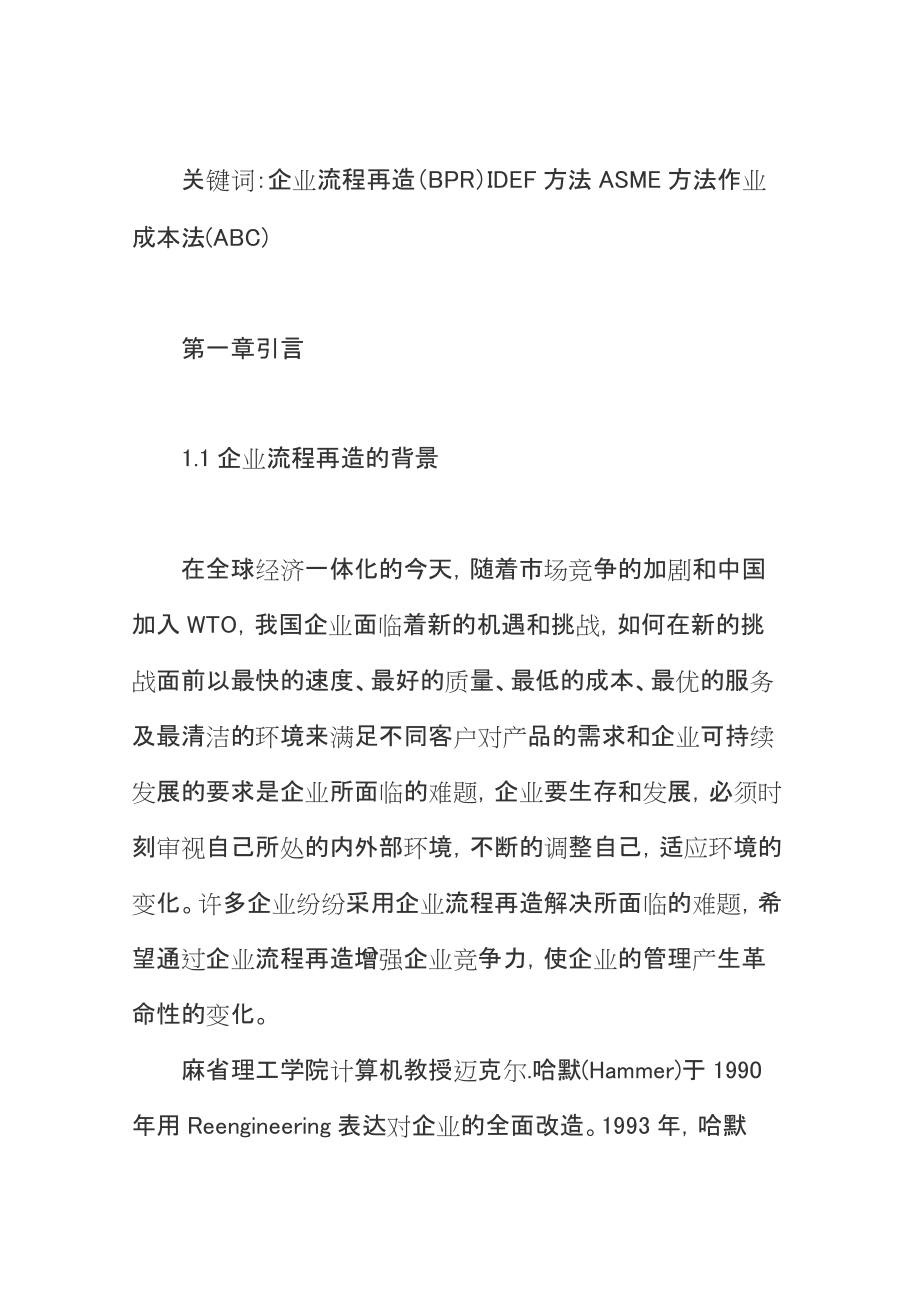 企业流程新产品开发理论框架.docx_第3页