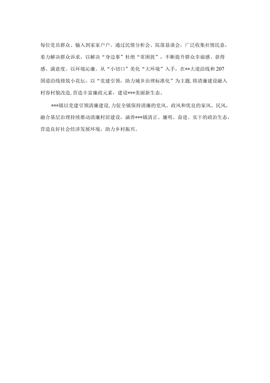 镇党建引领清廉乡村建设工作汇报.docx_第2页