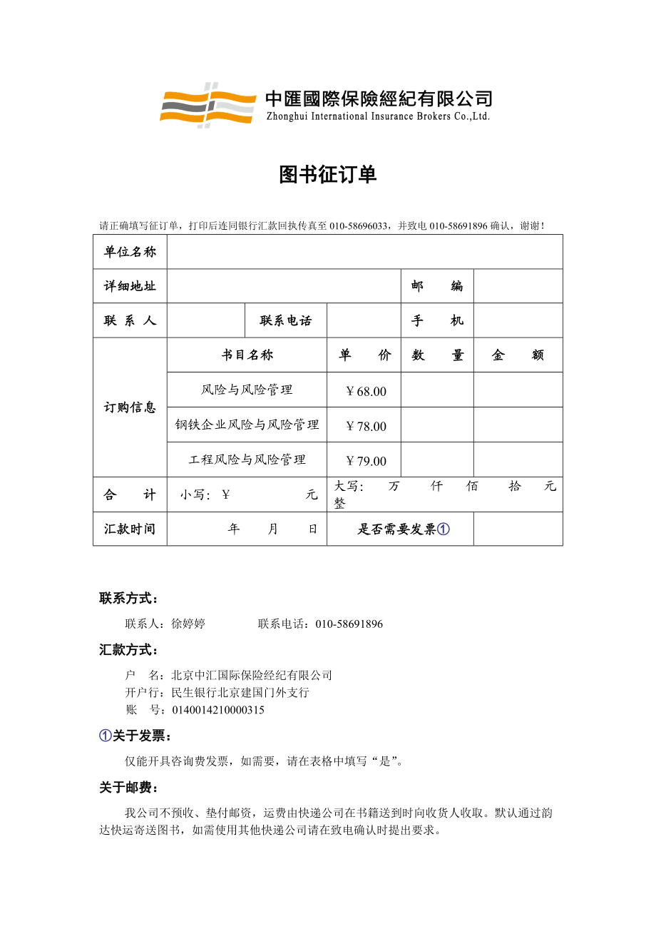 《风险与风险管理》出版——中汇国际保险经纪有限公司编纂.docx_第1页