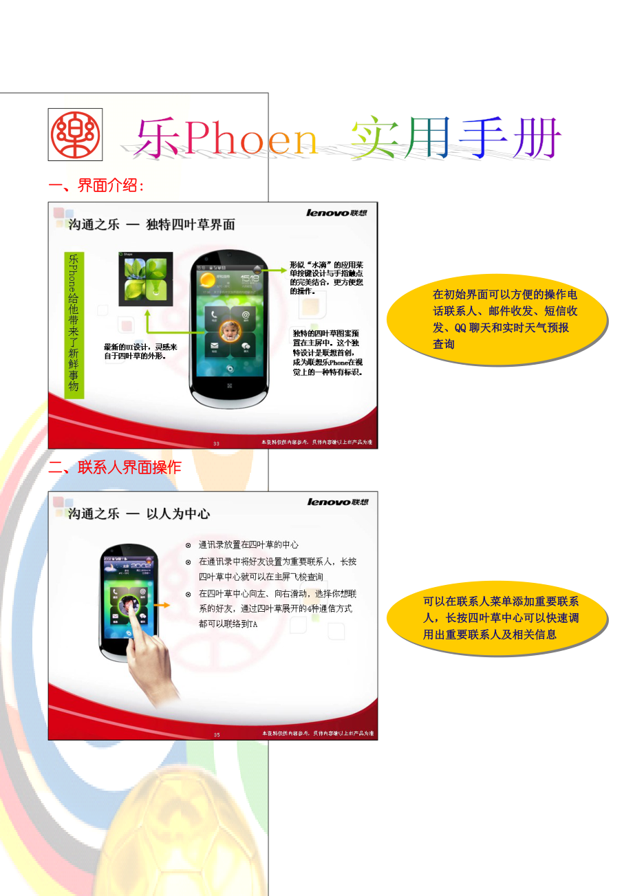 乐Phone产品篇--操作实用手册.docx_第1页