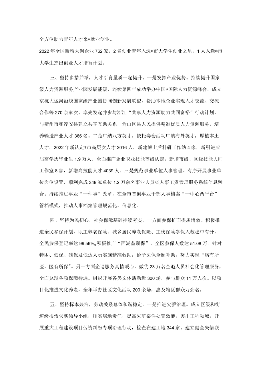 区人力社保局2022年工作总结.docx_第2页