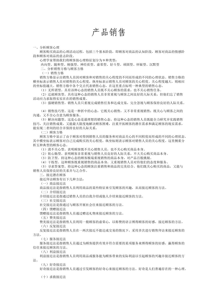 产品销售与货品管理.docx_第1页