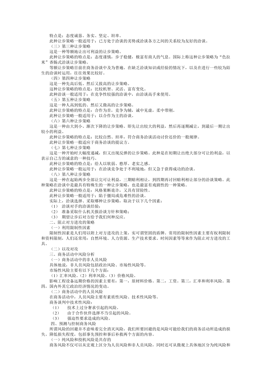 产品销售与货品管理.docx_第3页