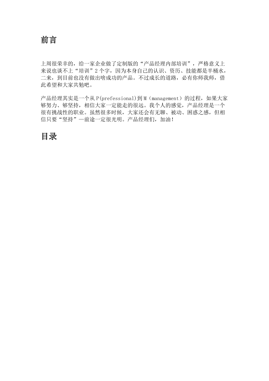 产品经理管理资料.docx_第1页