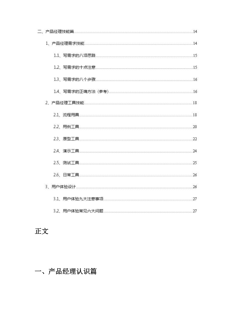 产品经理管理资料.docx_第3页