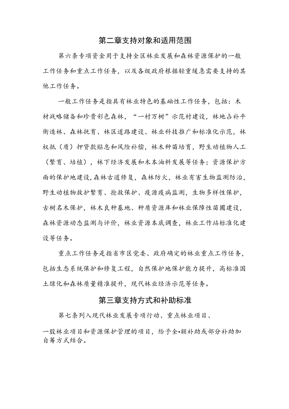 XX区现代林业发展专项资金管理办法.docx_第2页