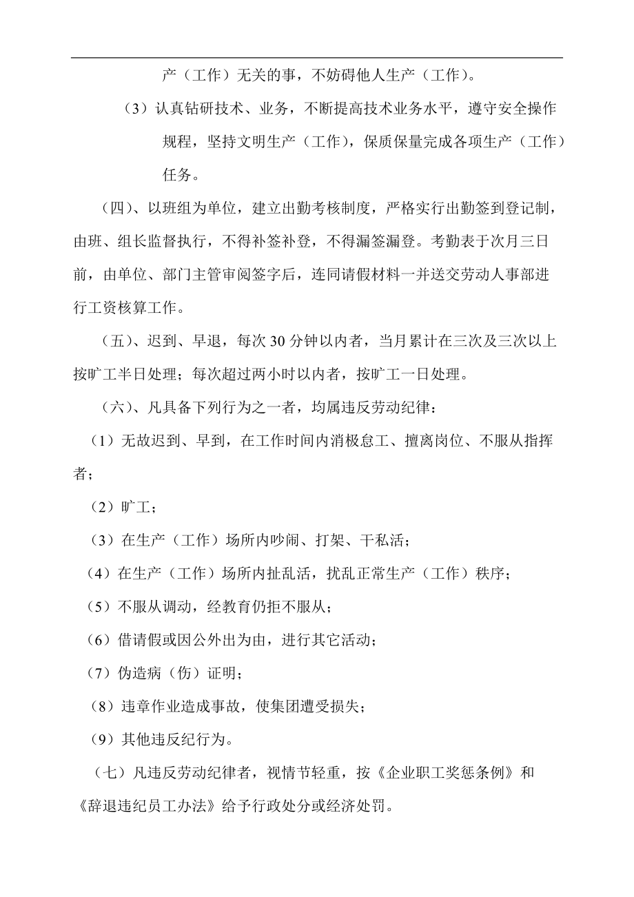 公司内务行政管理人员.doc_第3页