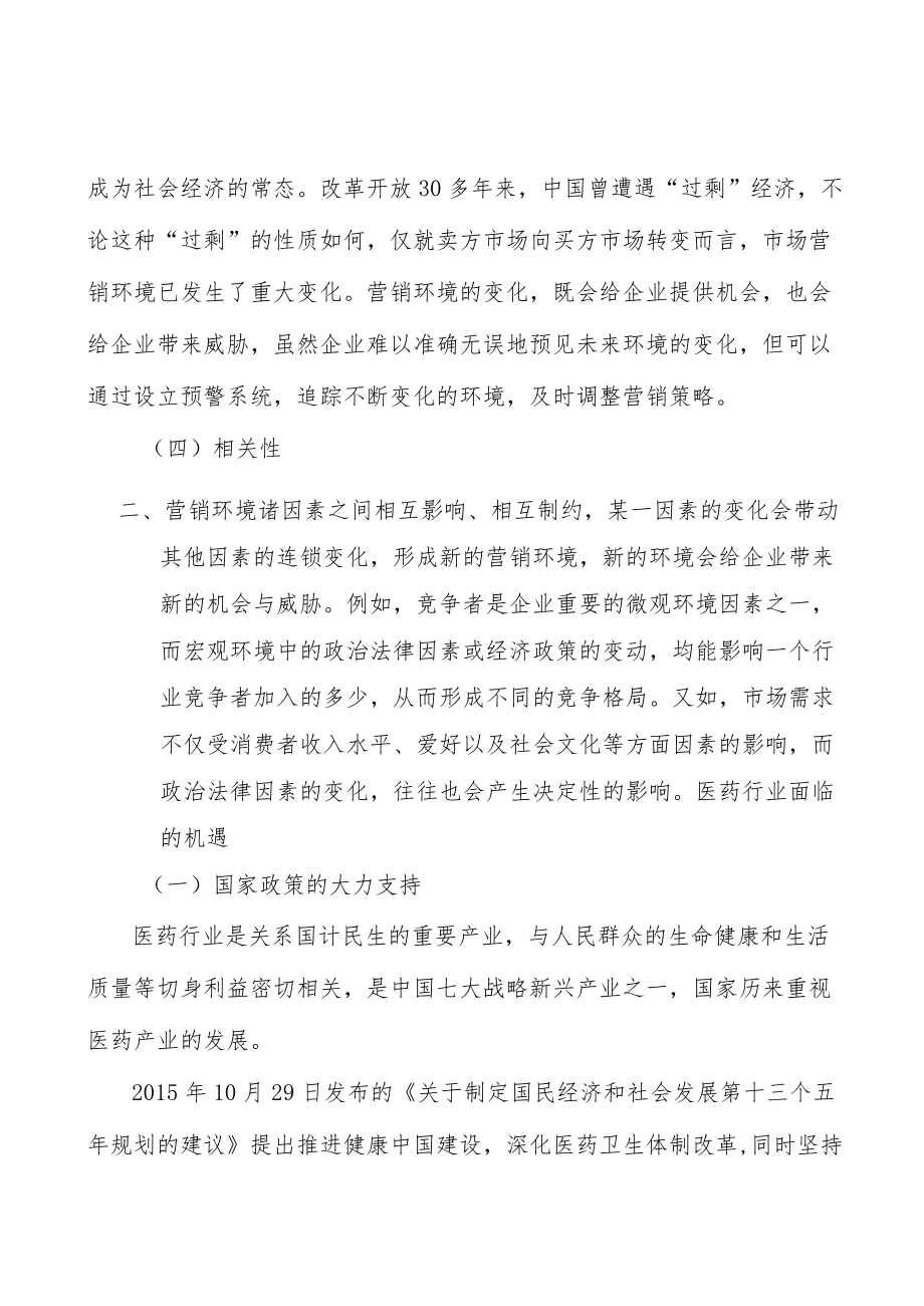 妇科类中成药行业投资价值分析及发展前景预测.docx_第2页