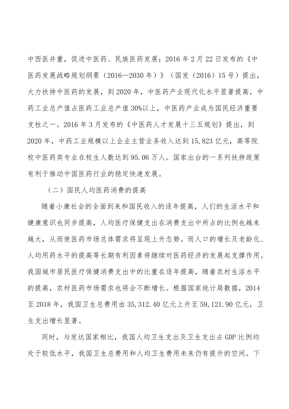 妇科类中成药行业投资价值分析及发展前景预测.docx_第3页