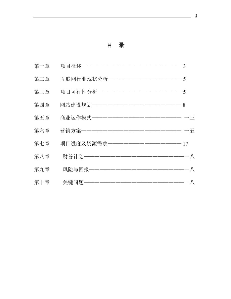 华夏康体在线商务策划书.docx_第2页