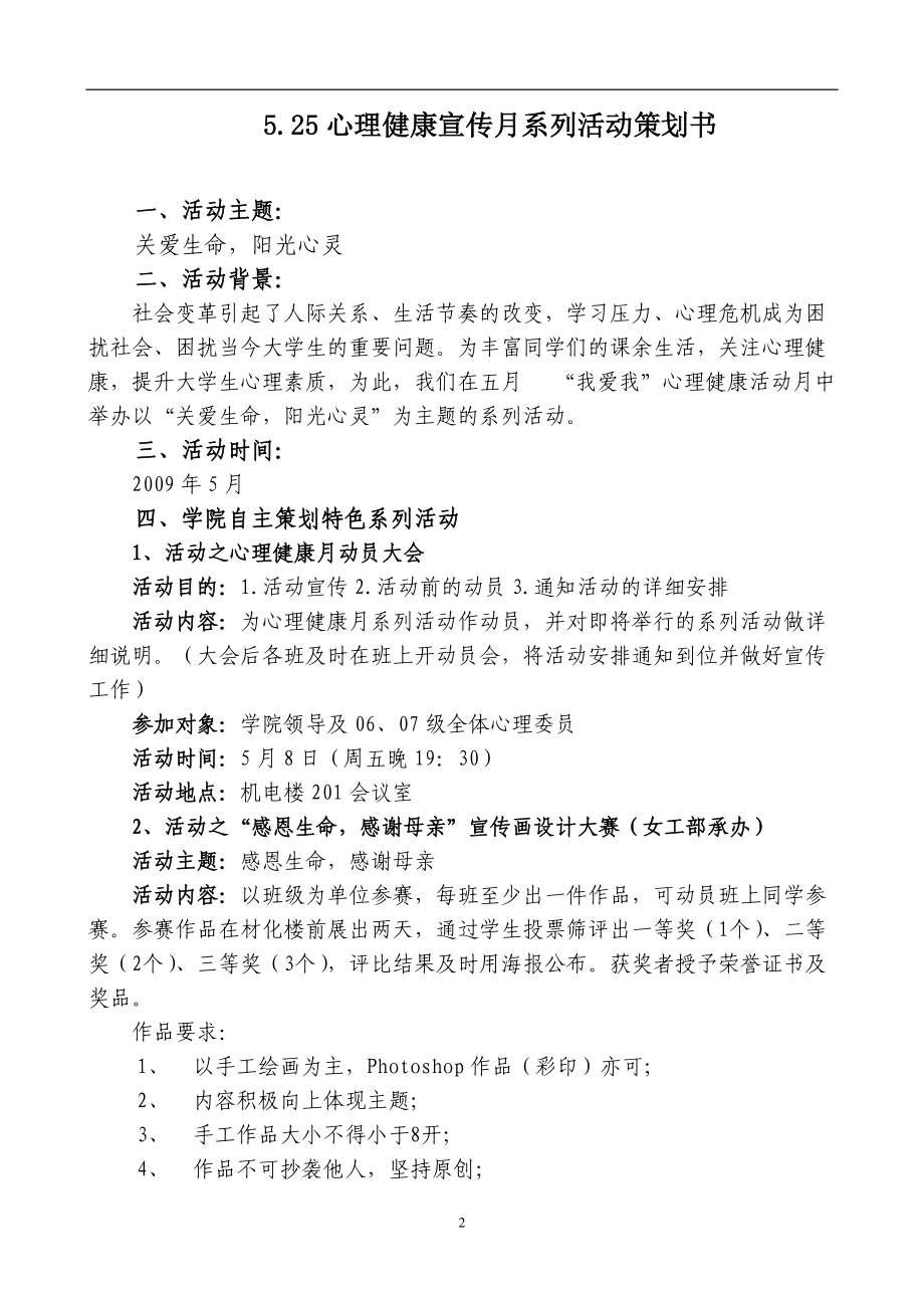 5月份心理健康月系列活动策划.docx_第2页