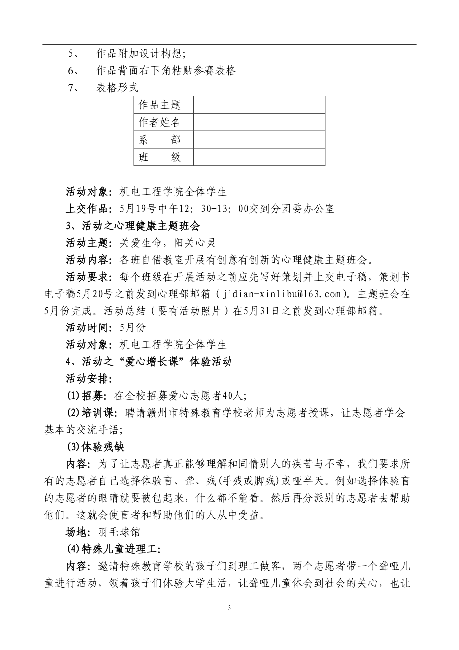 5月份心理健康月系列活动策划.docx_第3页