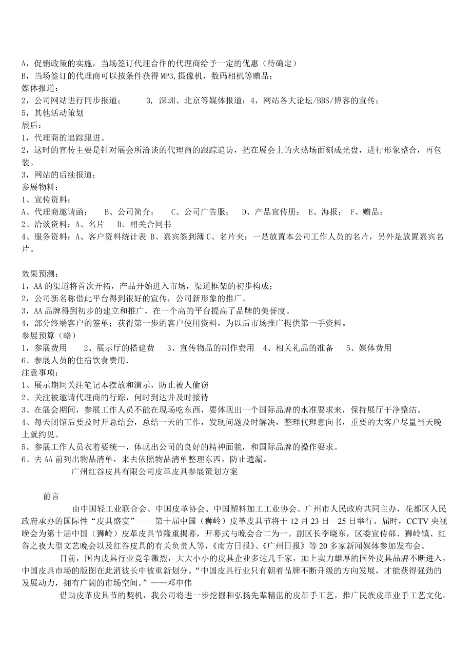 XX公司参展策划书.docx_第2页