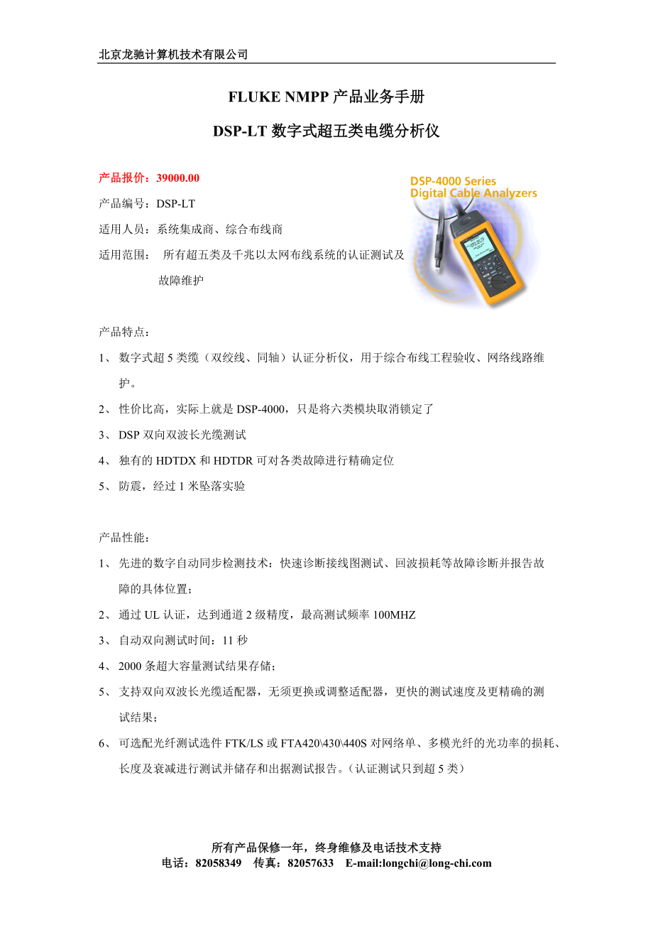 FLUKE 一线维护测试产品.docx_第2页