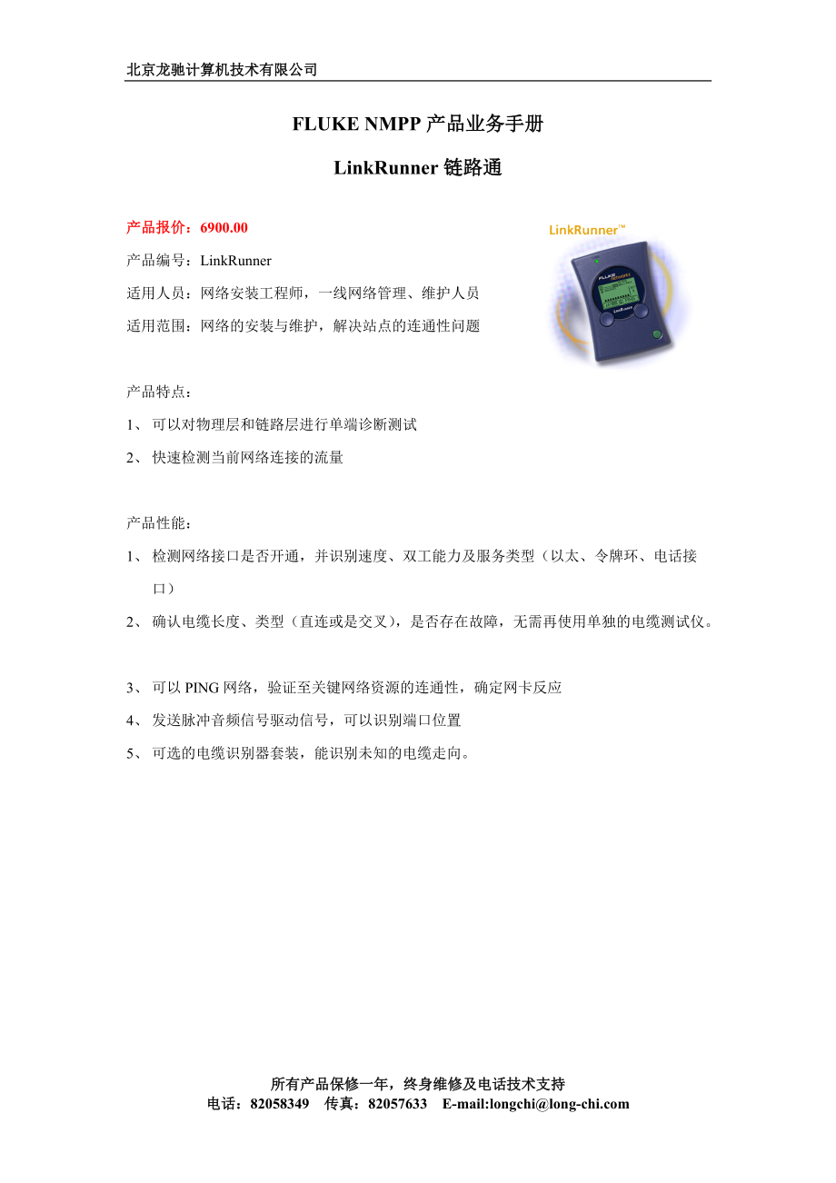 FLUKE 一线维护测试产品.docx_第3页