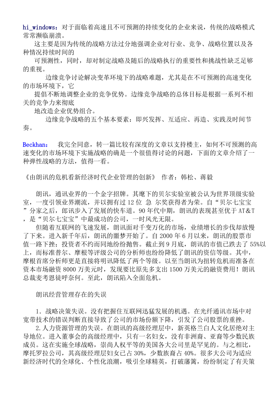 企业管理边缘竞争.docx_第2页