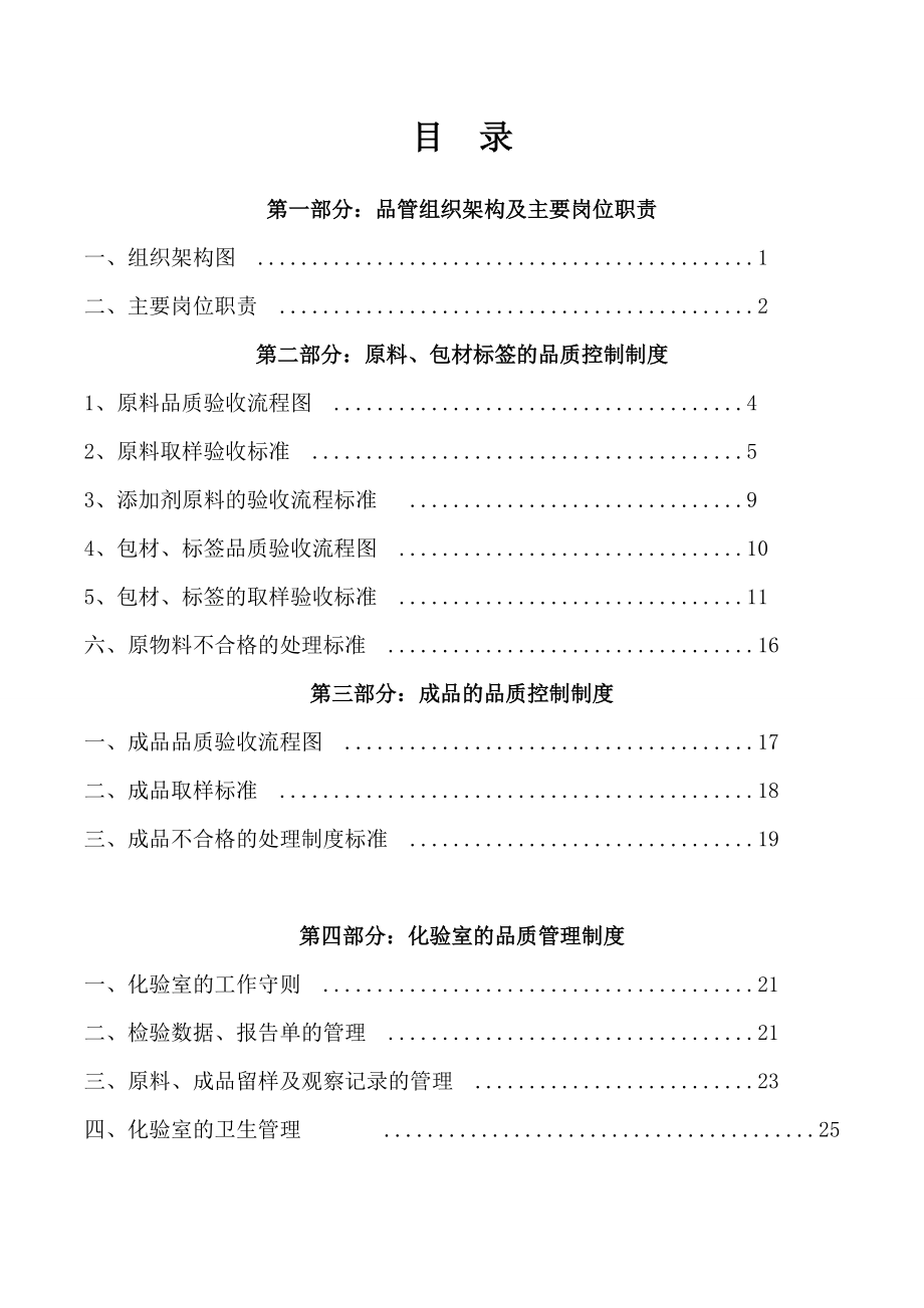 1质量管理制度.docx_第2页