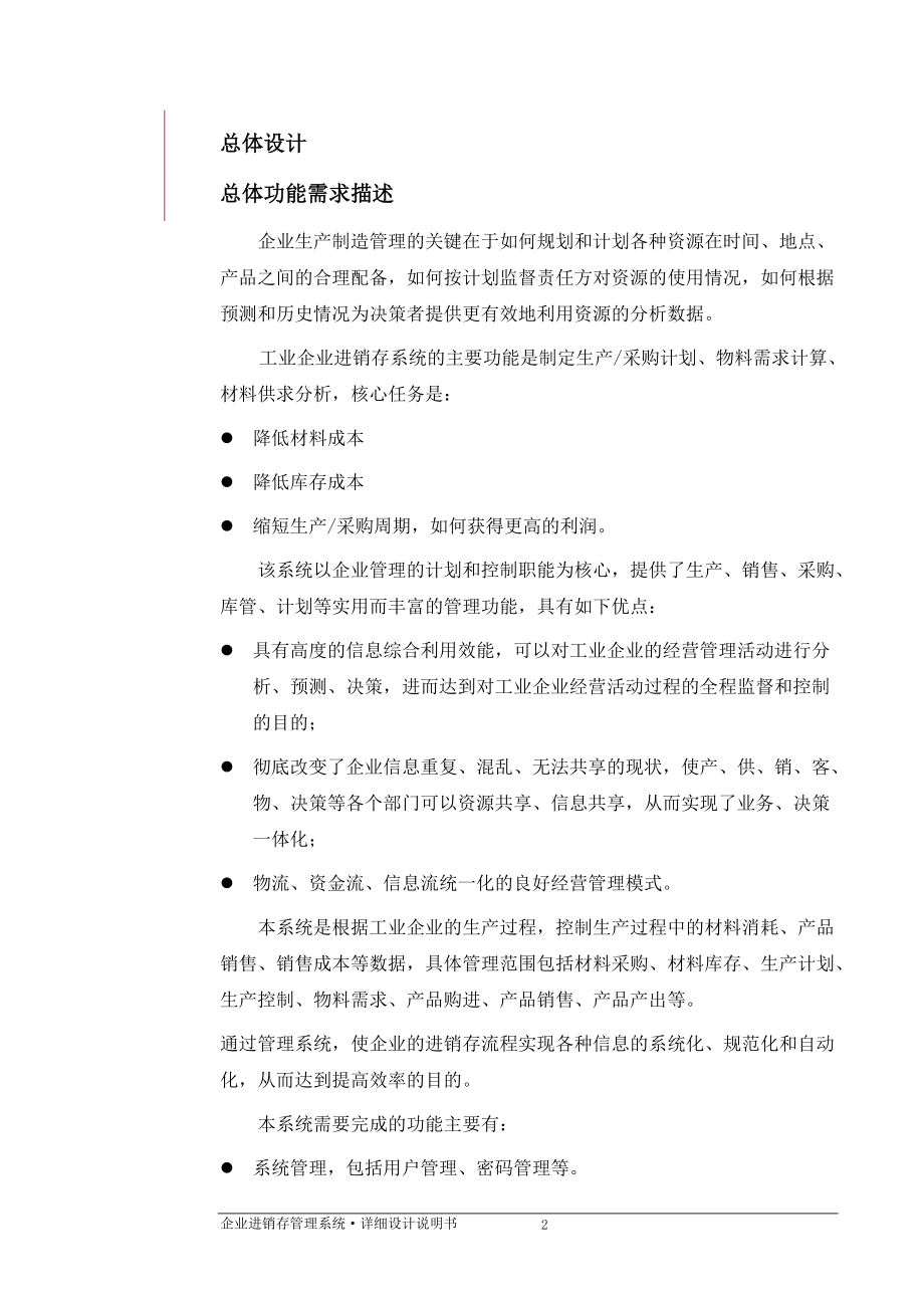 企业进销存管理系统使用说明书.docx_第2页