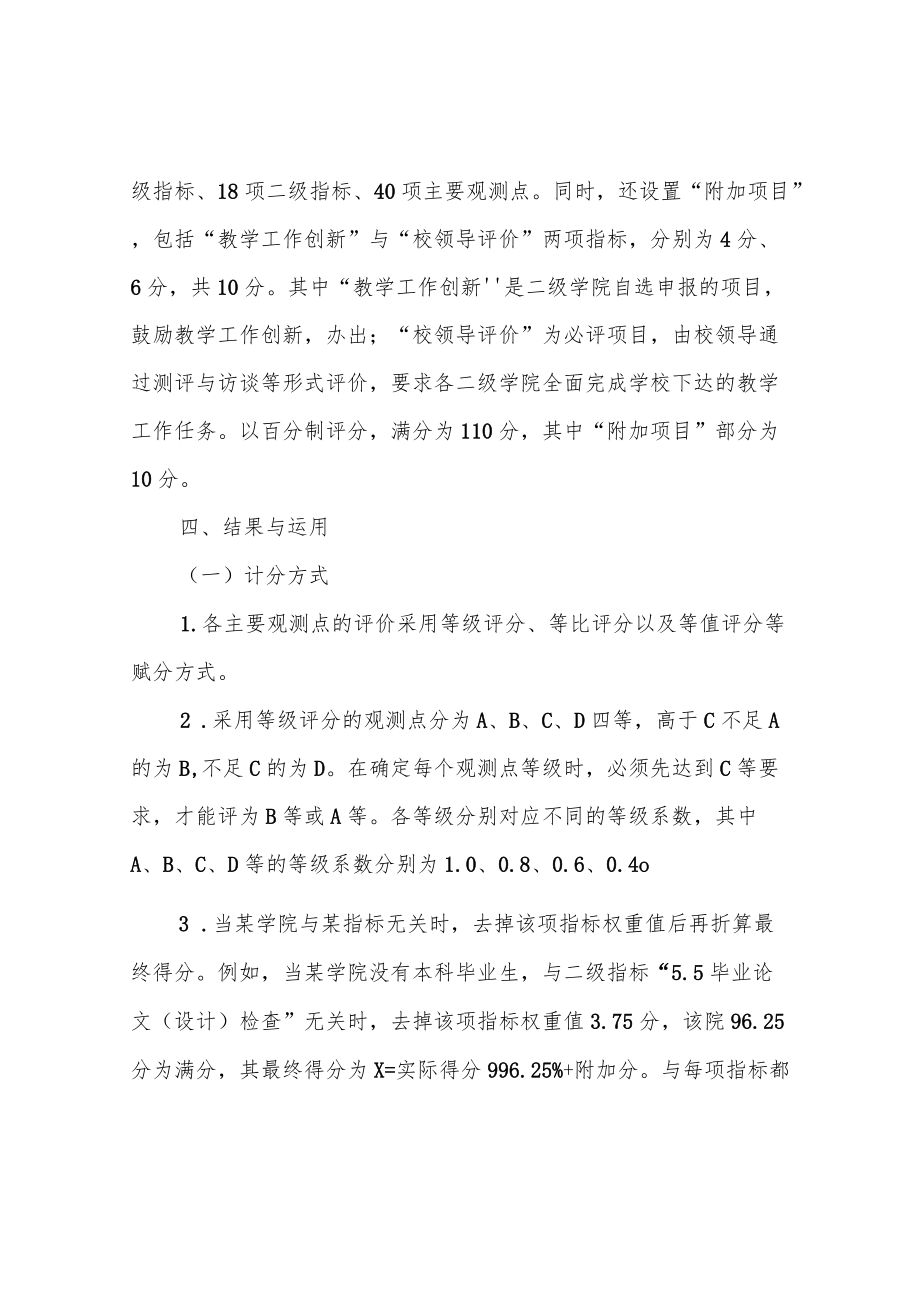 信息学院二级学院教学工作考评办法.docx_第2页