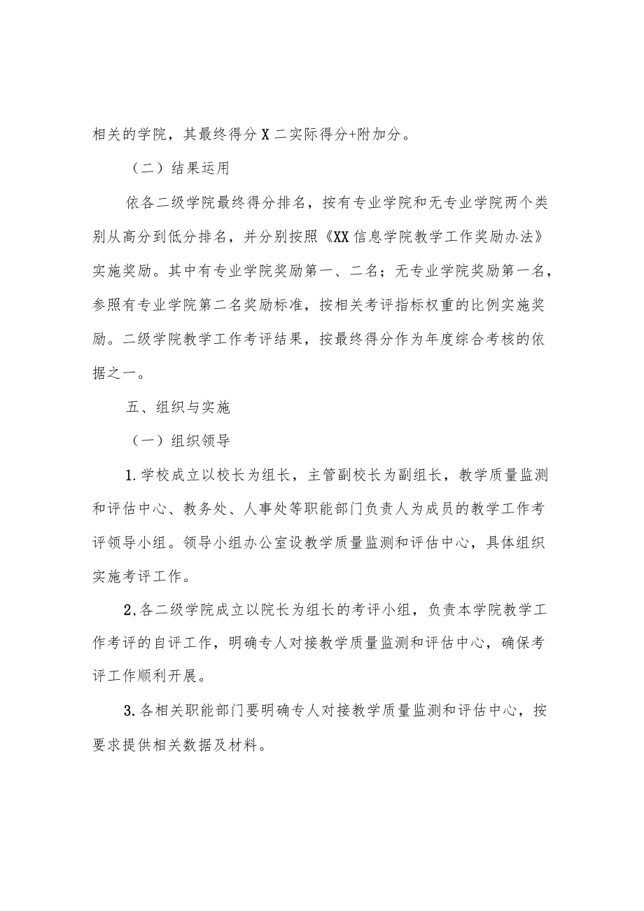 信息学院二级学院教学工作考评办法.docx_第3页