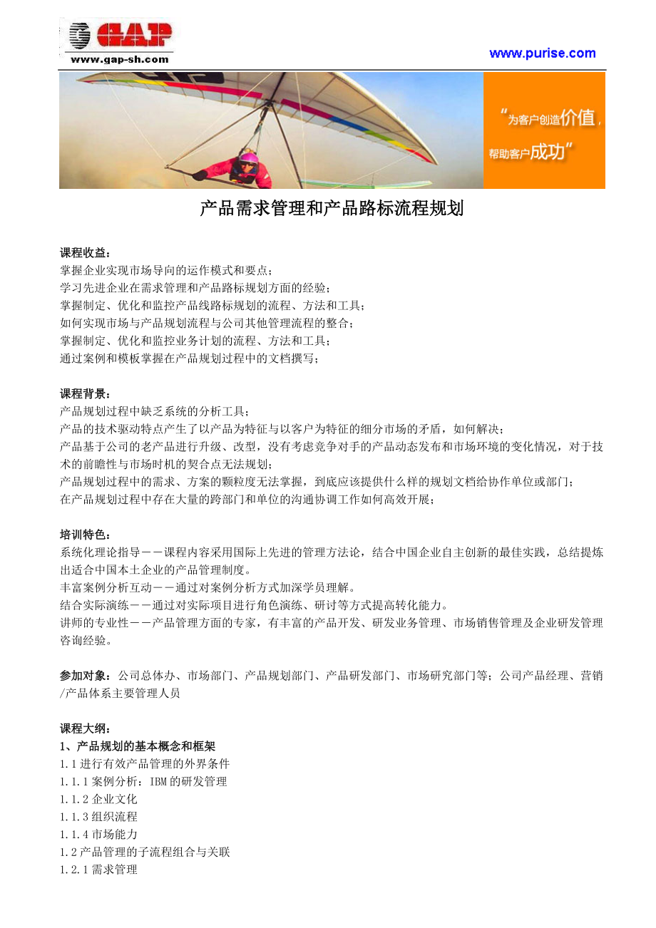 产品需求管理和产品路标流程规划.docx_第1页