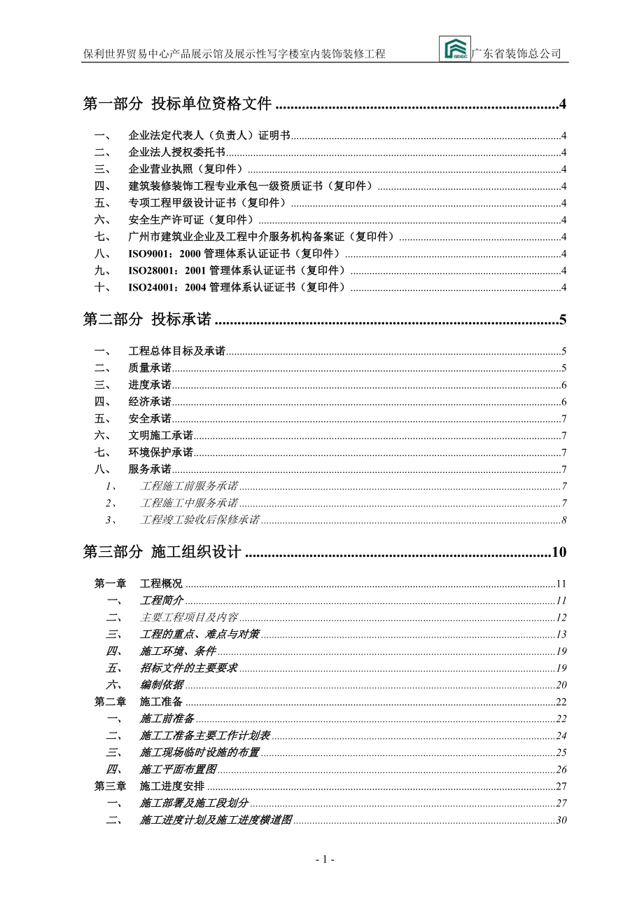 中心产品展示馆及展示性写字楼室内装饰装修工程技术.docx_第1页