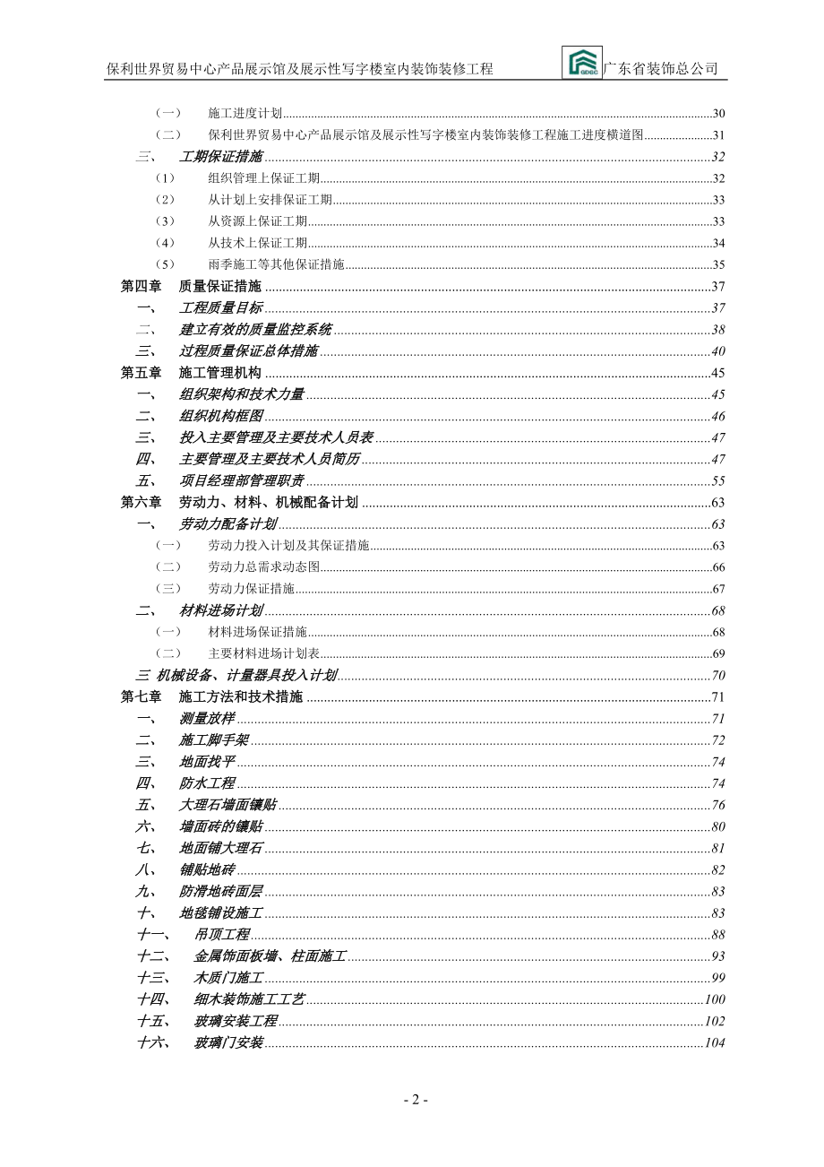 中心产品展示馆及展示性写字楼室内装饰装修工程技术.docx_第2页