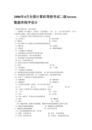 全国计算机等级考试二级Access数据库程序设计.docx