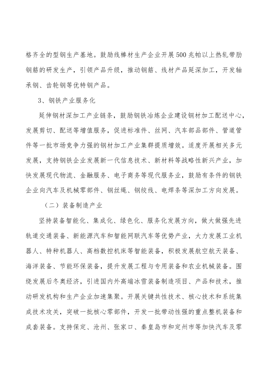 实施制造业绿色制造转型行动实施方案.docx_第3页