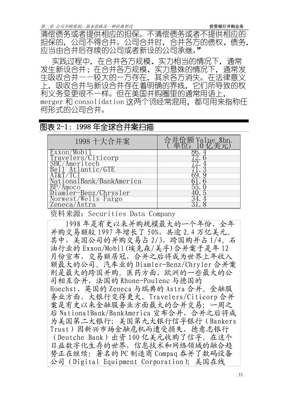 公司并购重组的经典型式之杠杆收购.docx_第2页