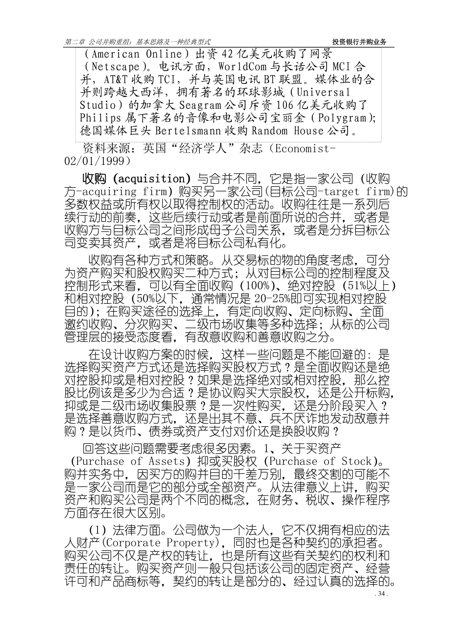 公司并购重组的经典型式之杠杆收购.docx_第3页