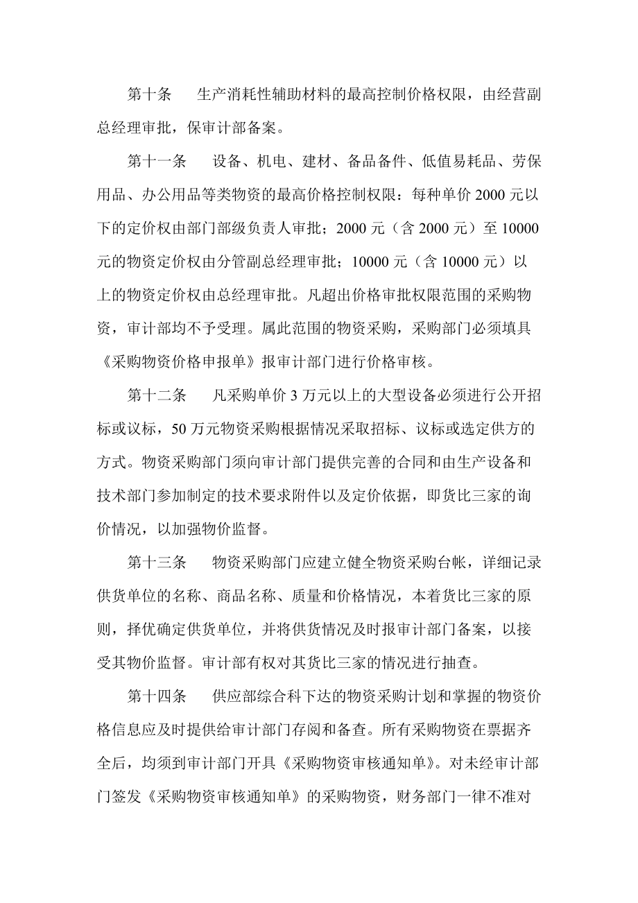 产品销售价格与采购物资价格管理.docx_第3页