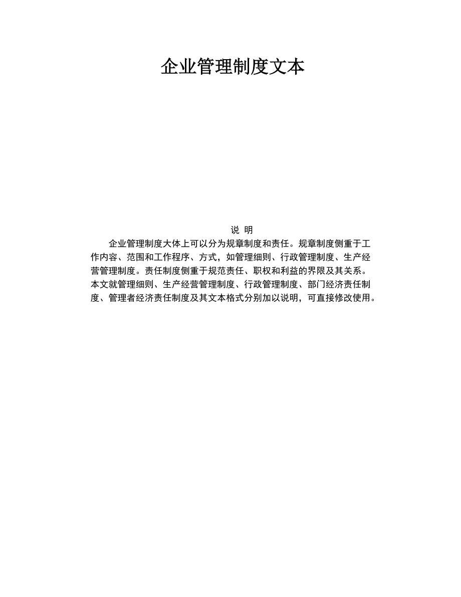 企业管理制度文本(3).docx_第1页