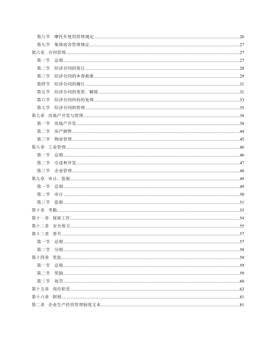 企业管理制度文本(3).docx_第3页