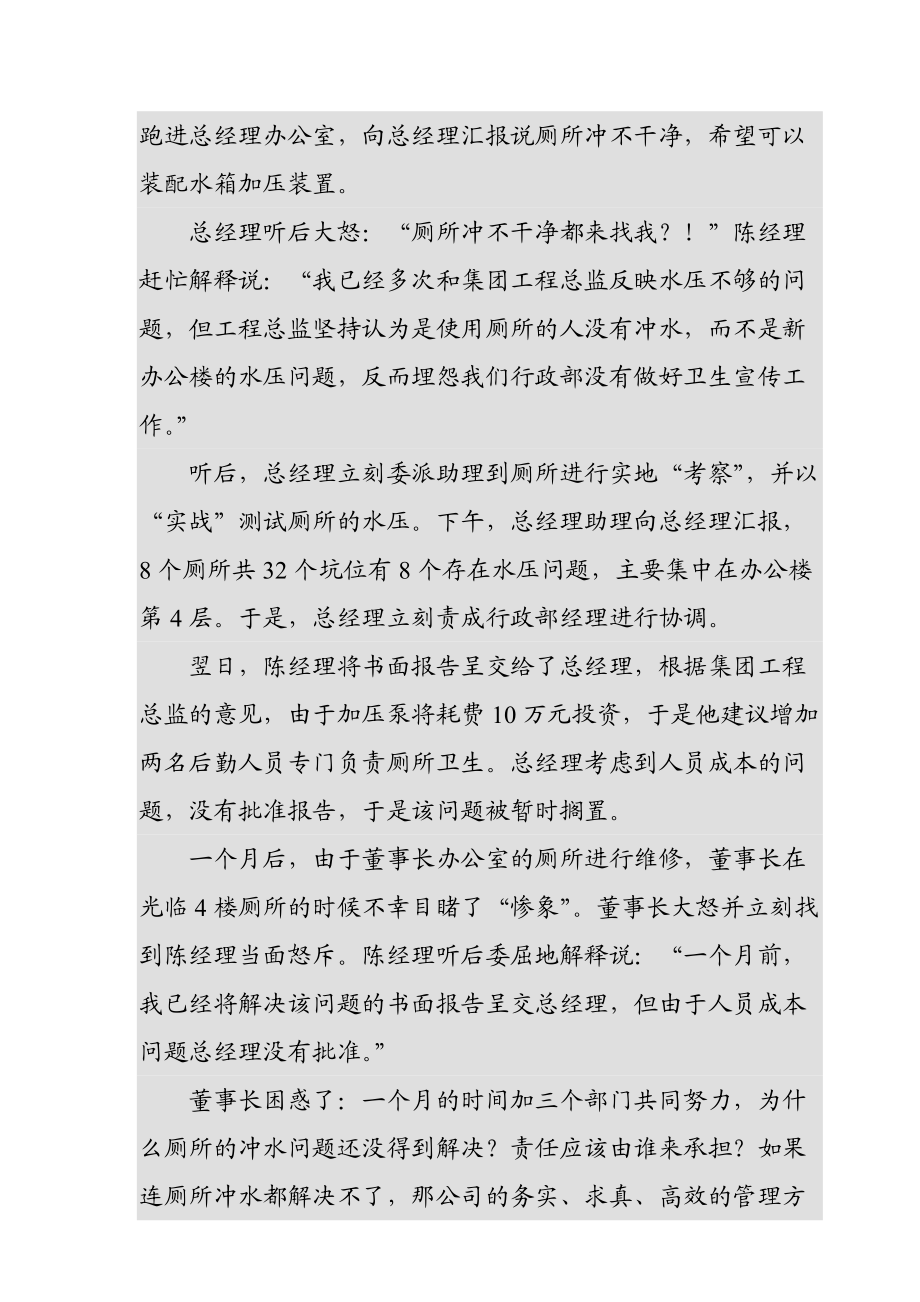 企业管理者基础知识讲义.docx_第2页