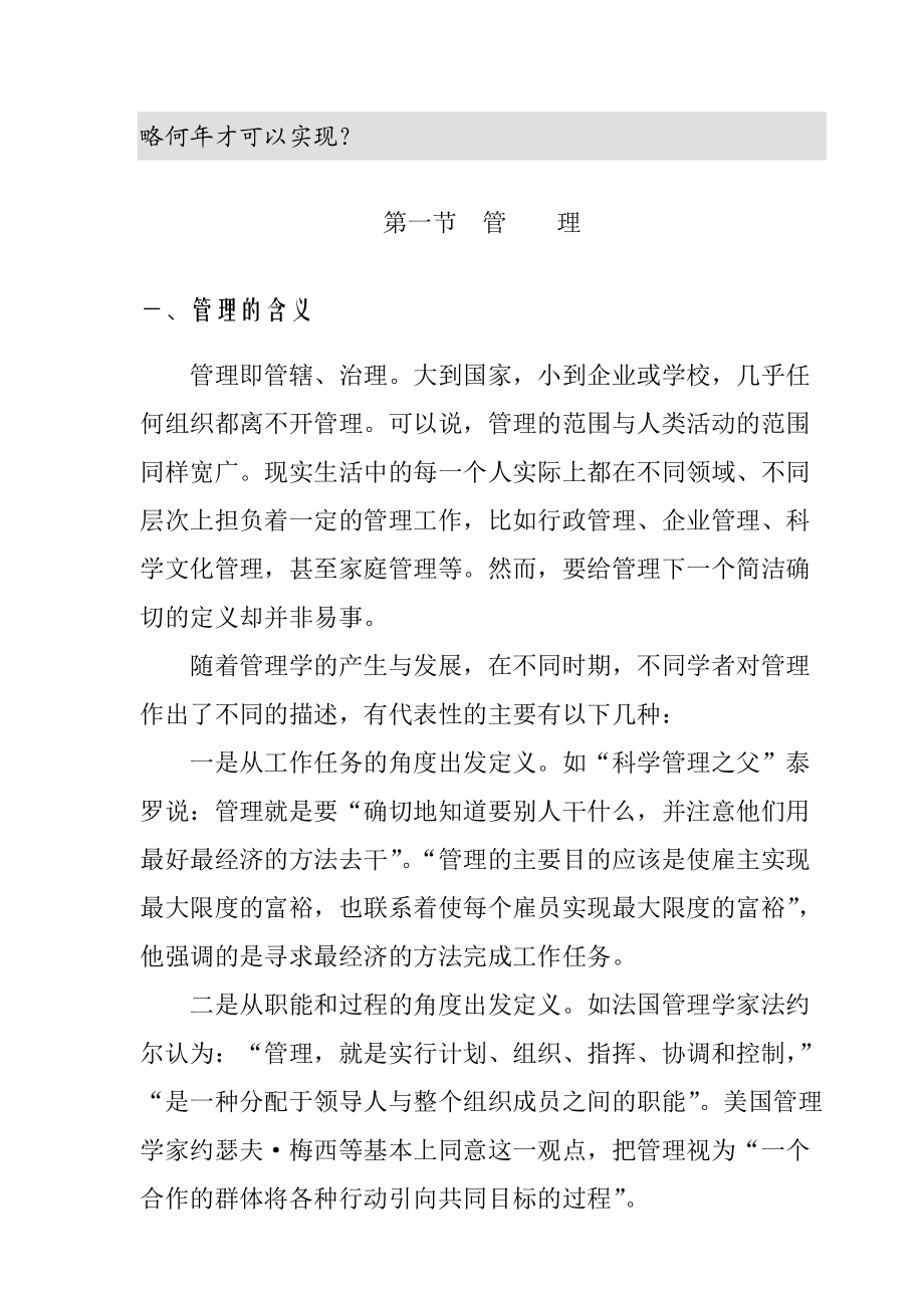 企业管理者基础知识讲义.docx_第3页