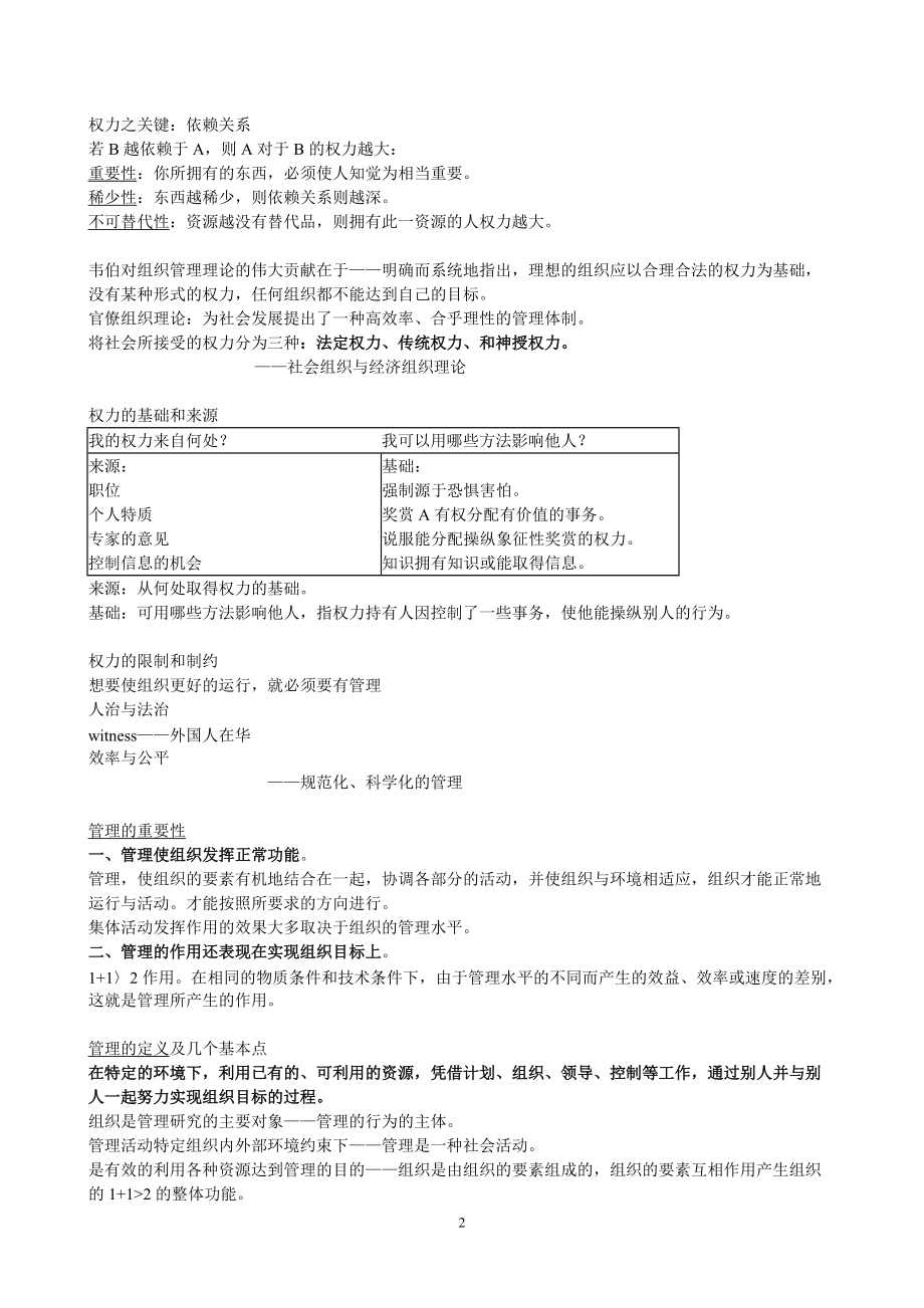 企业的管理概述.docx_第2页