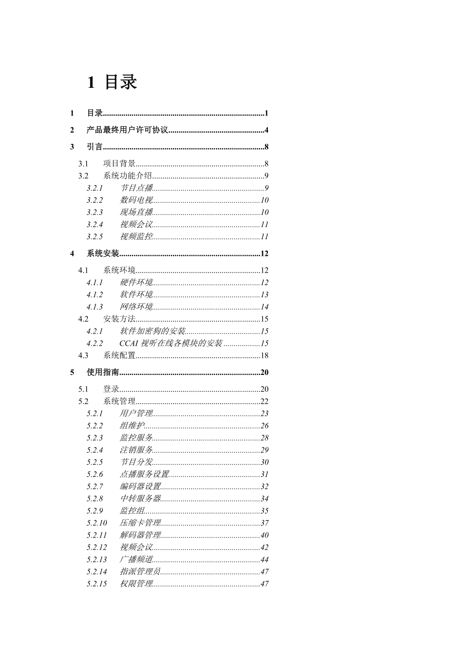 产品最终用户许可协议.docx_第1页