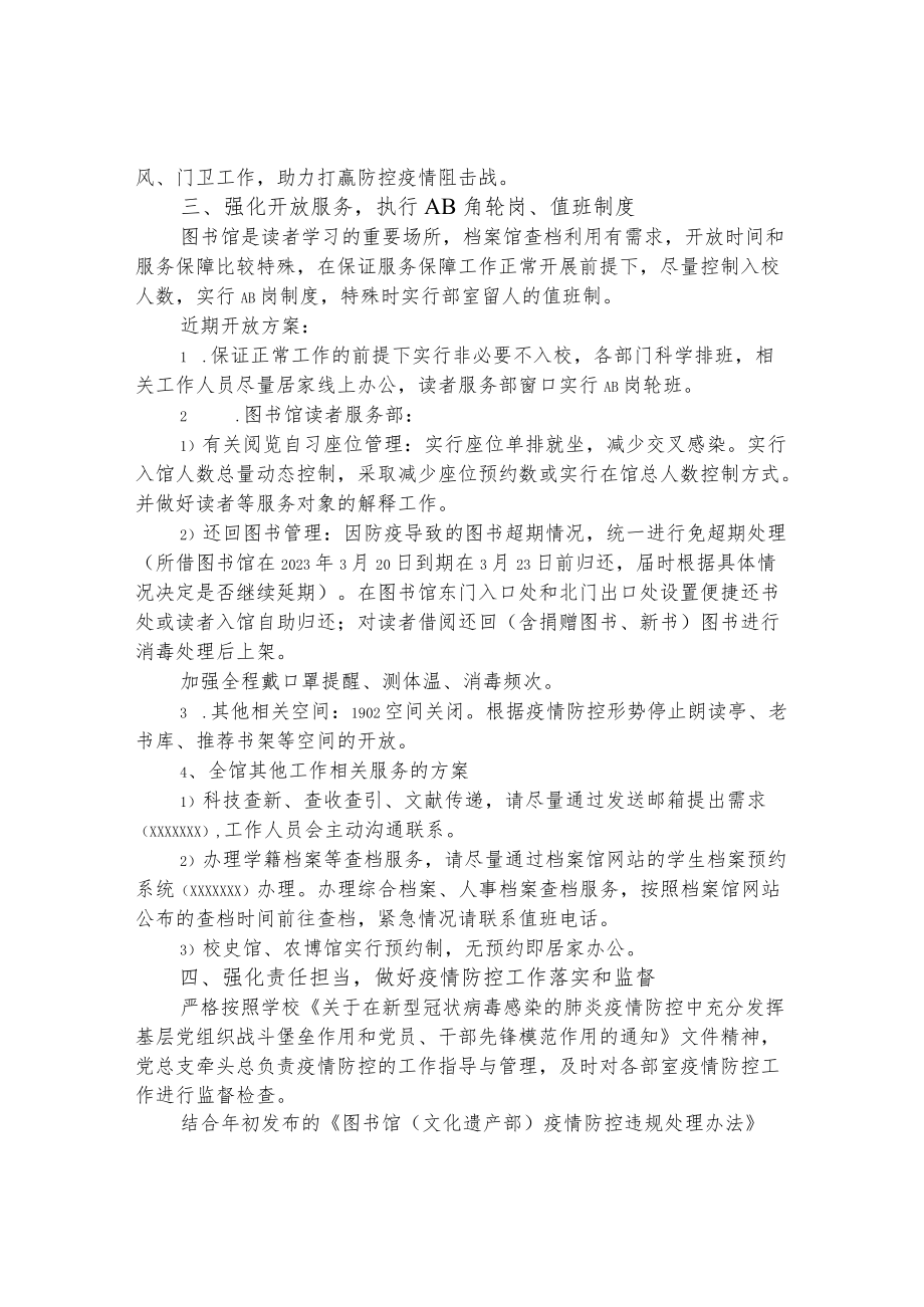 图书馆近期疫情防控督查工作方案.docx_第2页