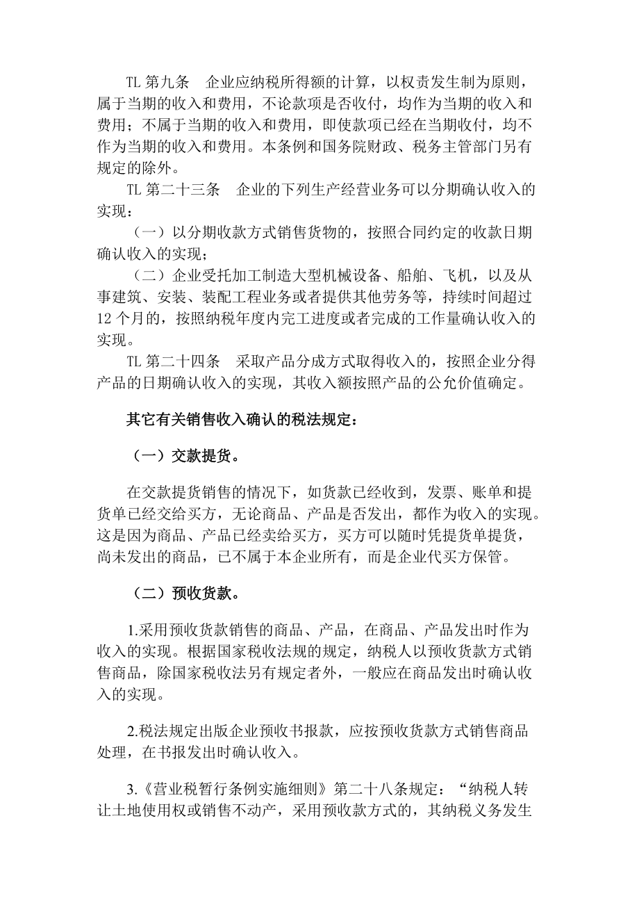 80个常见涉税争议热点问题与风险规避.docx_第2页