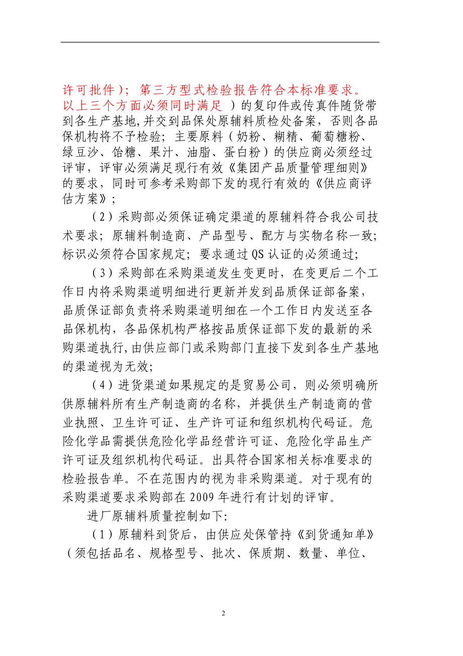 冰淇淋产品质量管理办法.docx_第2页