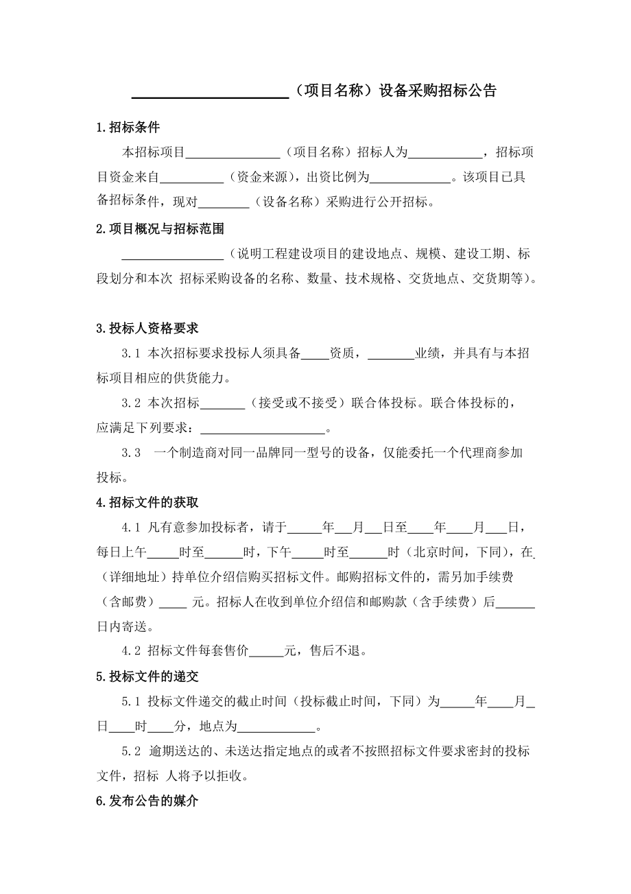 2017-标准设备采购招标文件(DOC86页).doc_第3页