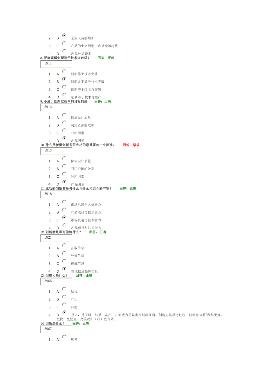 创新管理相关知识.docx_第2页