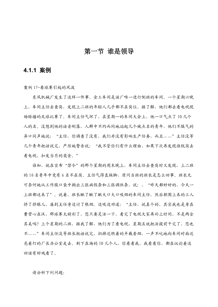 企业领导管理的培训教材.docx_第2页